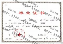 吕梁学院毕业证样本