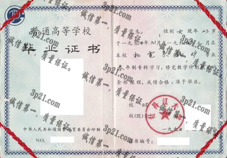 牡丹江大学毕业证样本