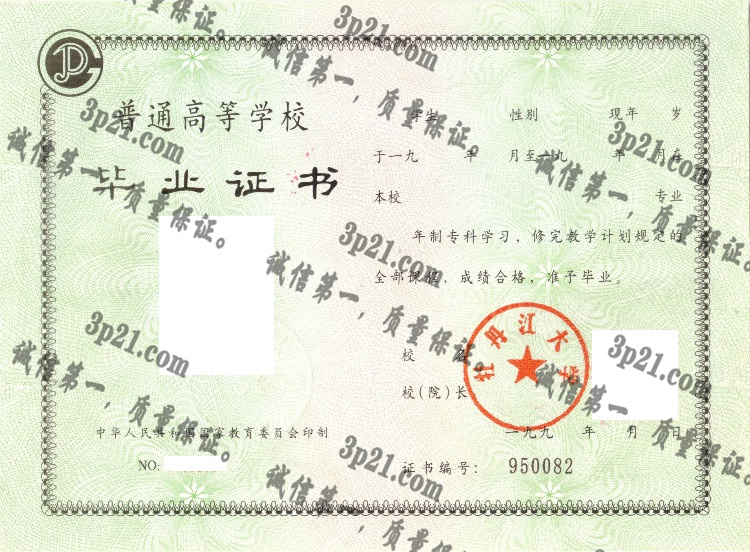 牡丹江大学毕业证样本