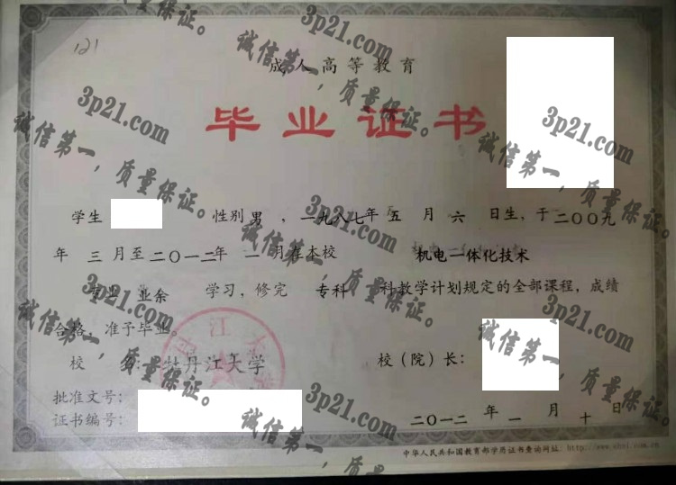 牡丹江大学毕业证样本