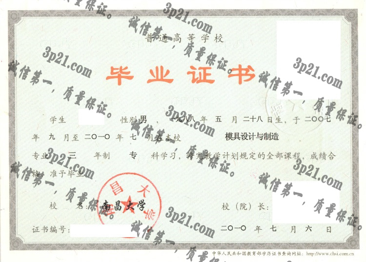 南昌大学毕业证样本