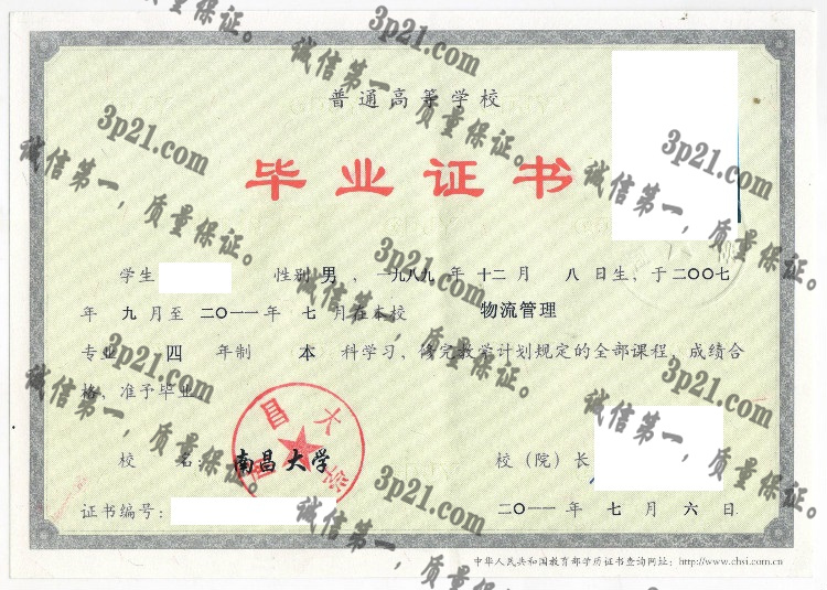 南昌大学毕业证样本