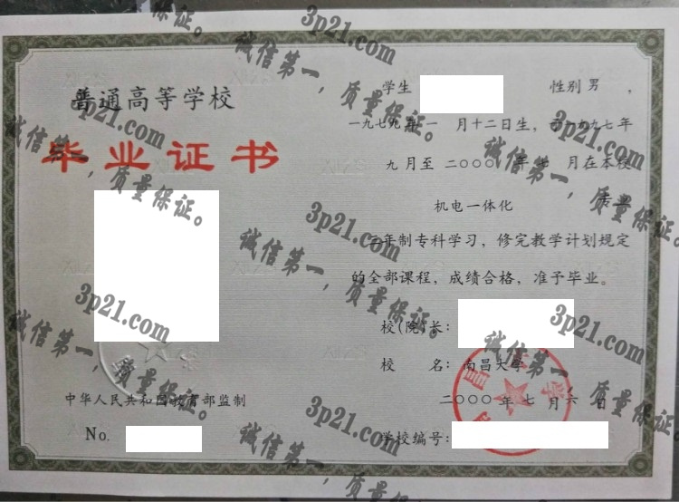 南昌大学毕业证样本