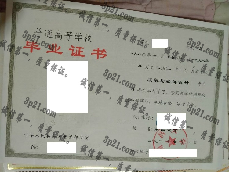 南昌大学毕业证样本