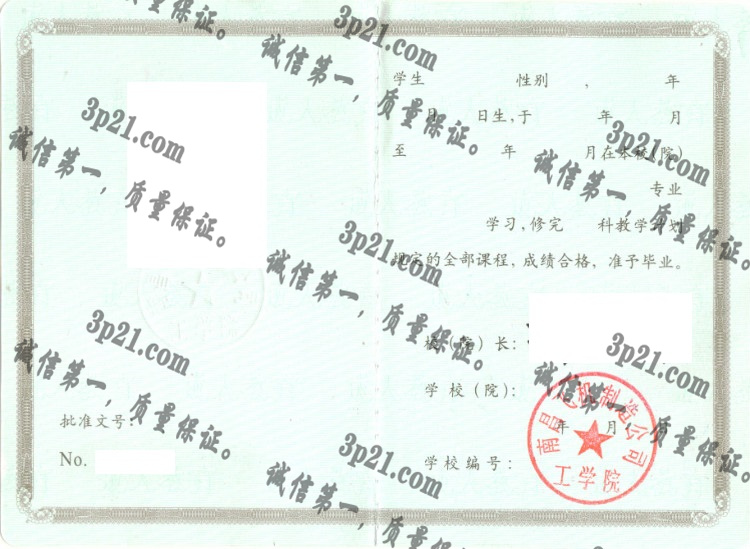 南昌飞机制造公司工学院毕业证样本