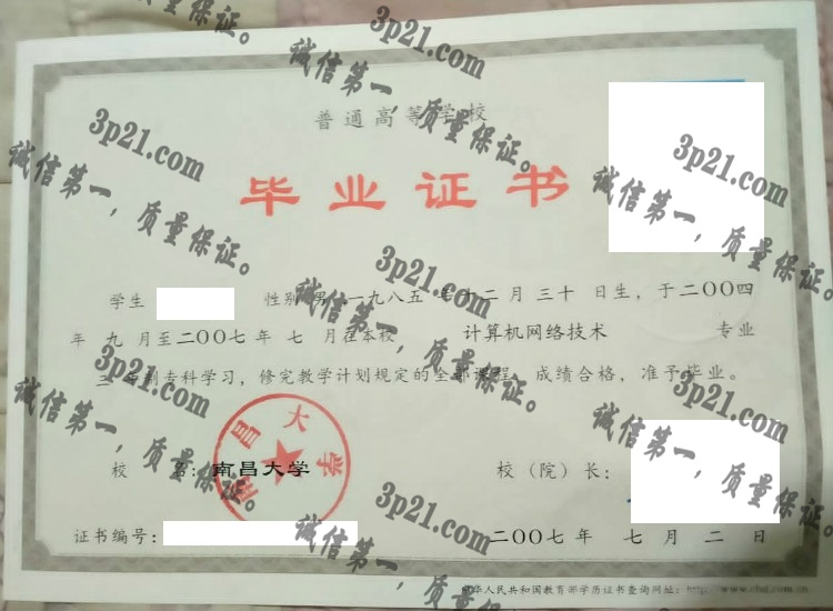 南昌大学毕业证样本