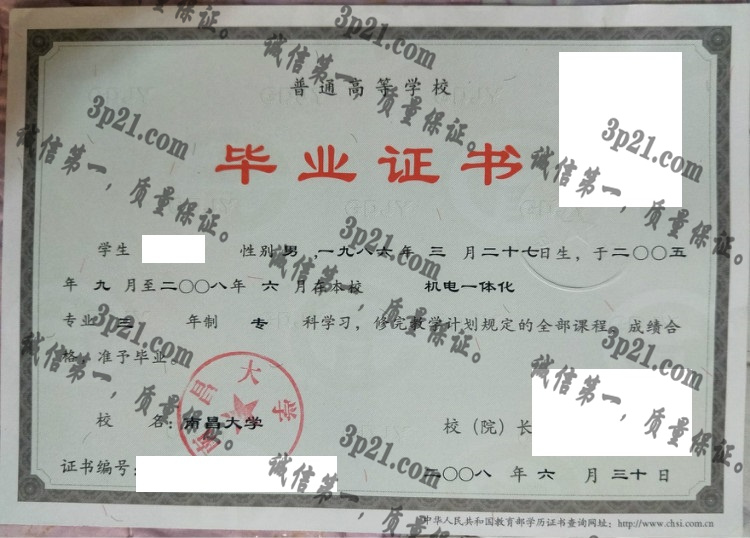 南昌大学毕业证样本