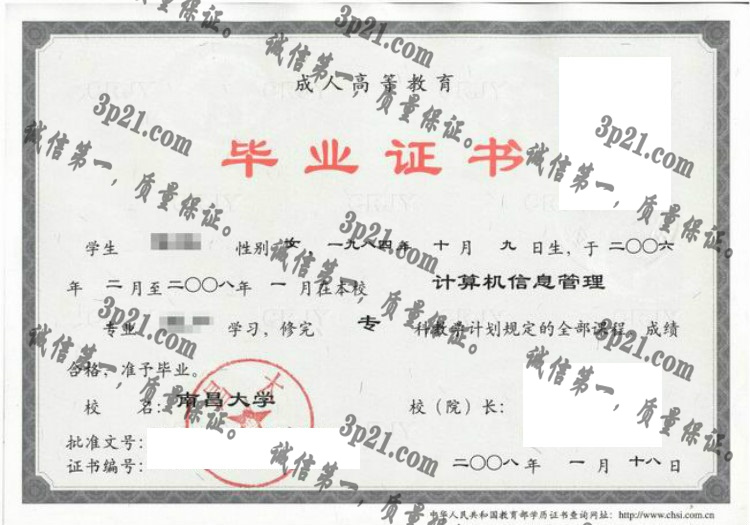 南昌大学毕业证样本