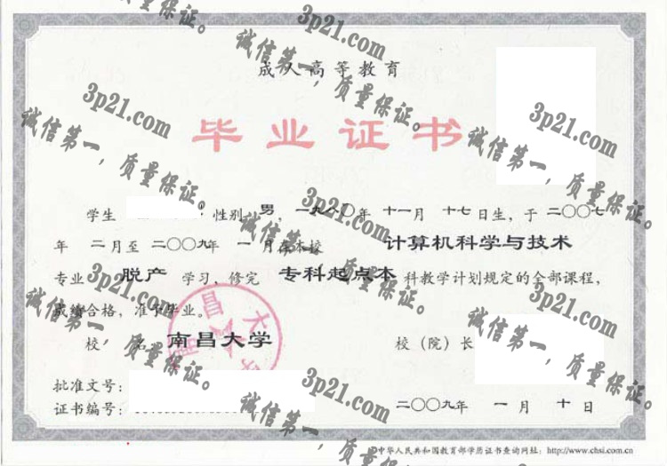 南昌大学毕业证样本