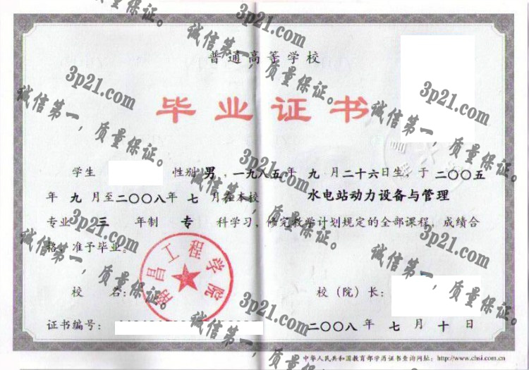 南昌工程学院毕业证样本