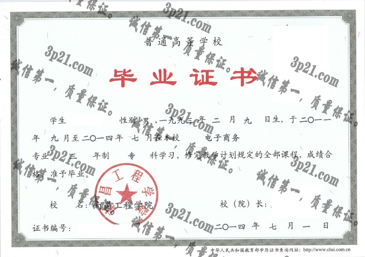 南昌工程学院毕业证样本