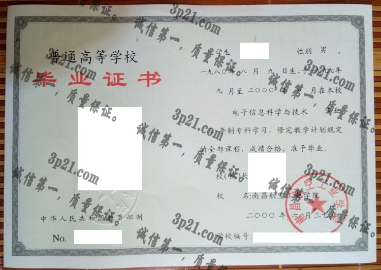 南昌航空工业学院毕业证样本