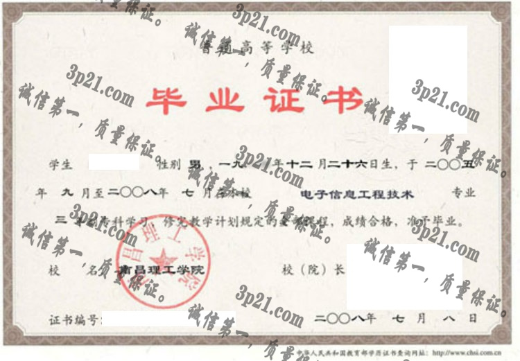 南昌理工学院毕业证样本