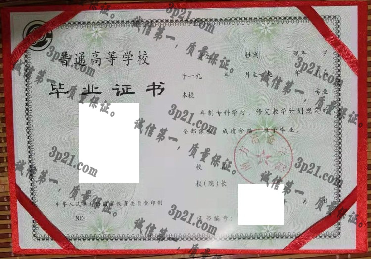 南方冶金学院毕业证样本