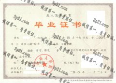 南海成人学院毕业证样本