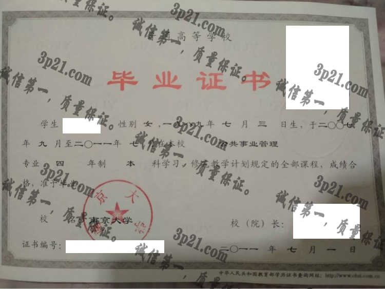南京大学毕业证样本