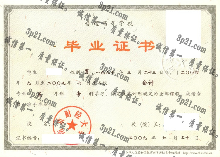 南京财经大学毕业证样本