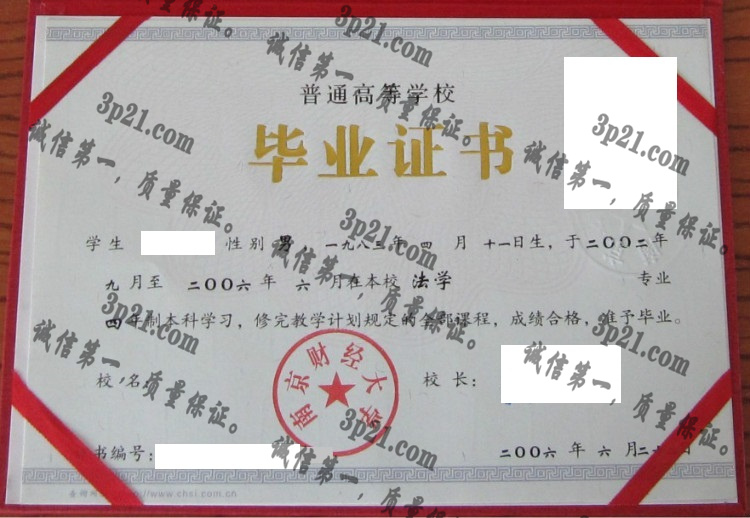 南京财经大学毕业证样本