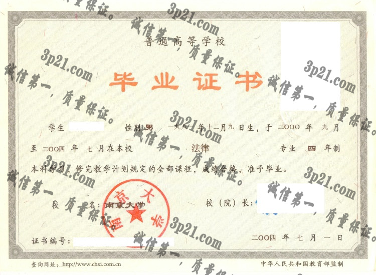 南京大学毕业证样本