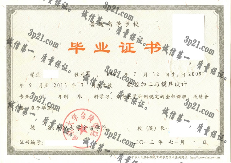 南京大学金陵学院毕业证样本