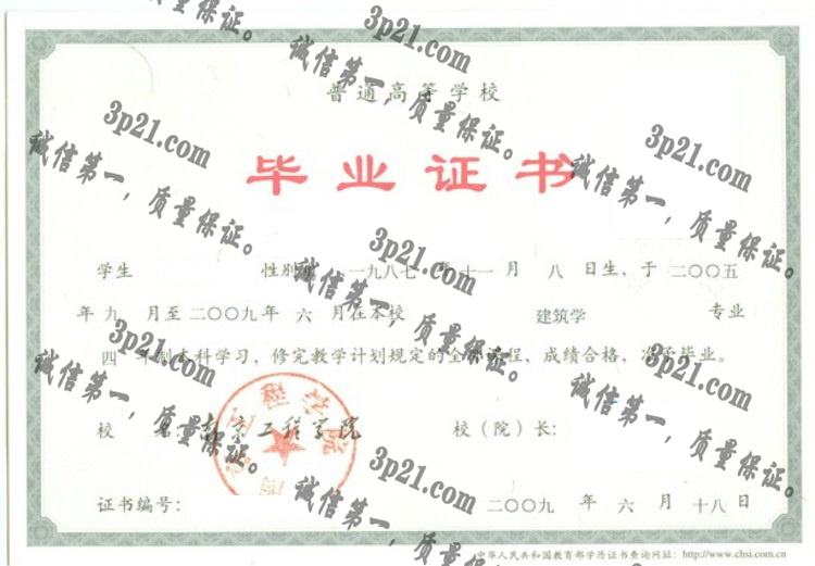 南京工程学院毕业证样本
