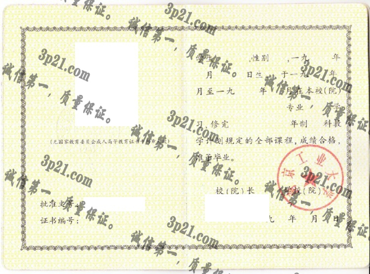 南京工业大学毕业证样本