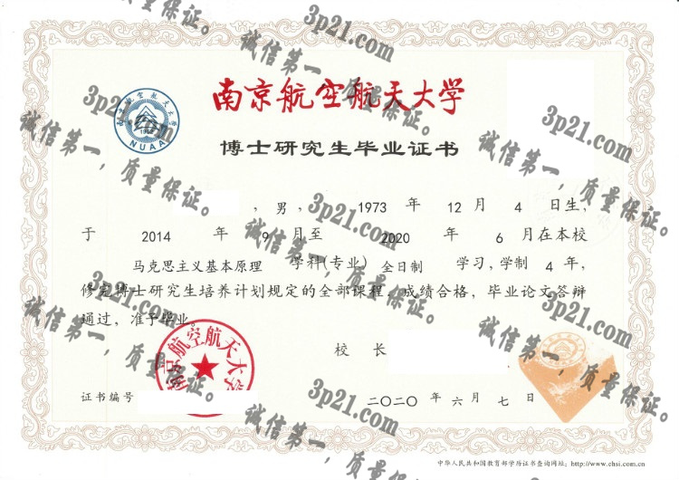 南京航空航天大学毕业证样本