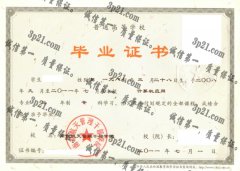 南京航天管理干部学院毕业证样本