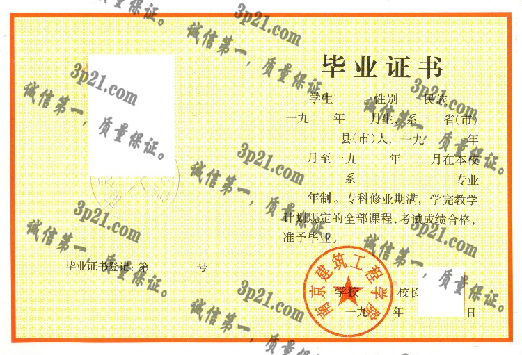 南京建筑工程学院毕业证样本