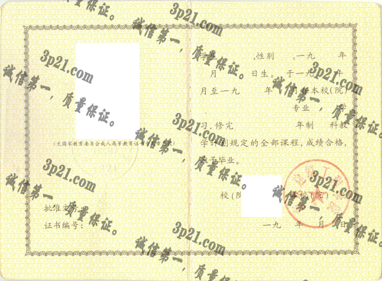 南京建筑工程学院毕业证样本