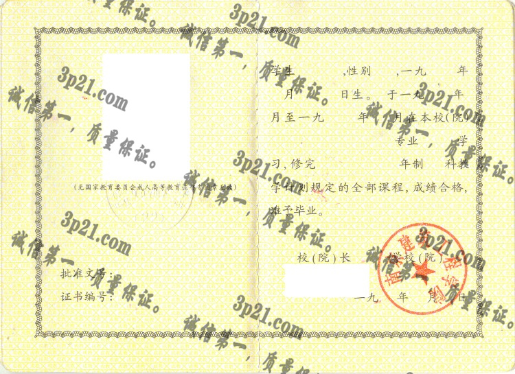 南京建筑工程学院毕业证样本