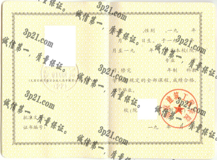 南京建筑工程学院毕业证样本