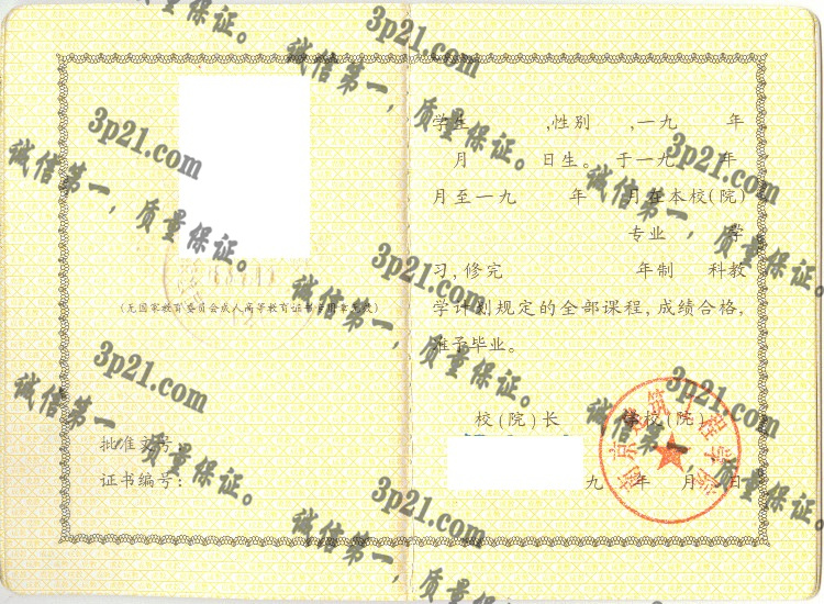 南京建筑工程学院毕业证样本
