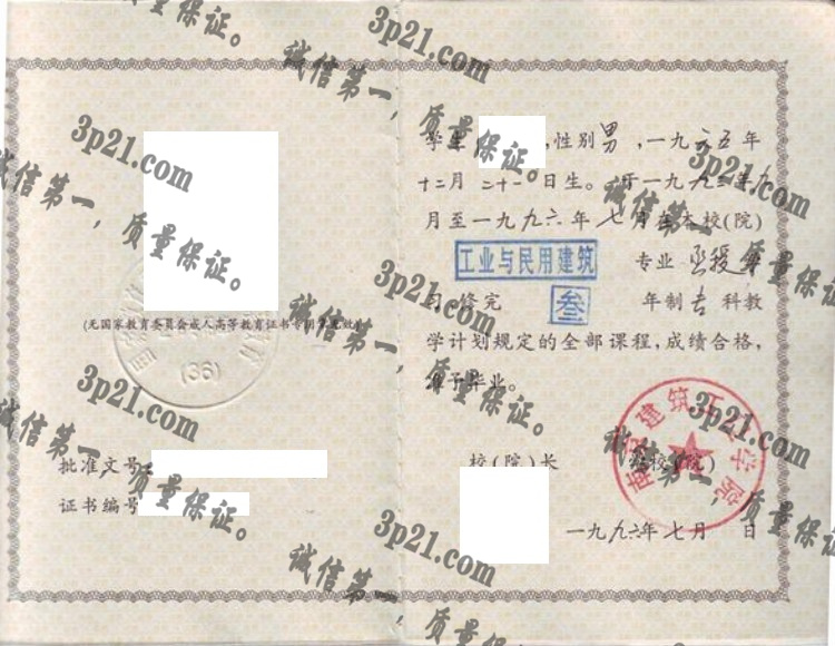 南京建筑工程学院毕业证样本