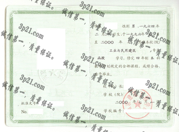 南京建筑工程学院毕业证样本