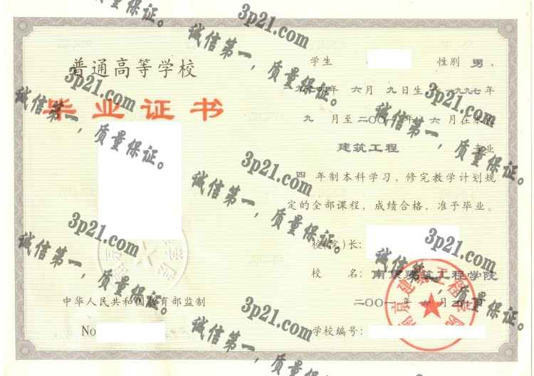 南京建筑工程学院毕业证样本