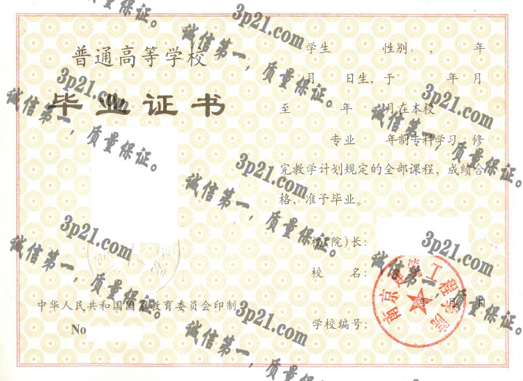 南京建筑工程学院毕业证样本