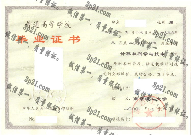 南京理工大学毕业证样本