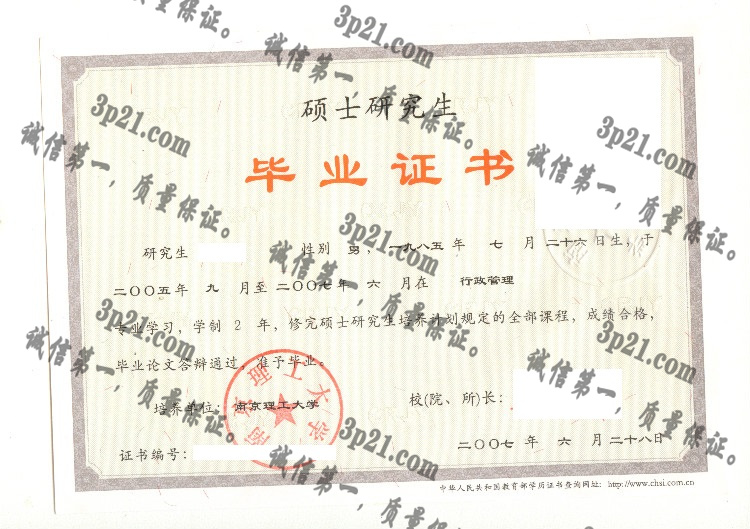 南京理工大学毕业证样本