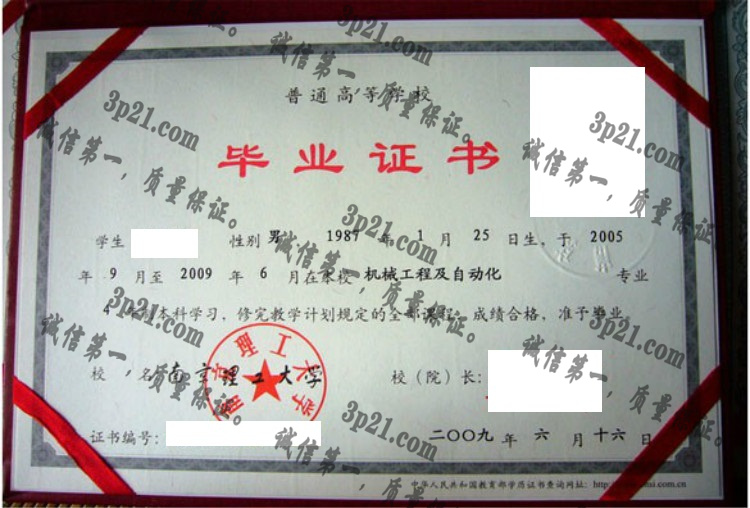 南京理工大学毕业证样本