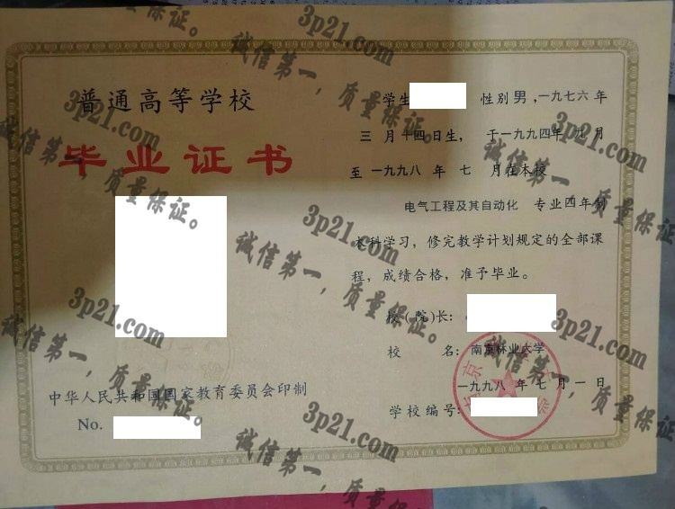 南京林业大学毕业证样本