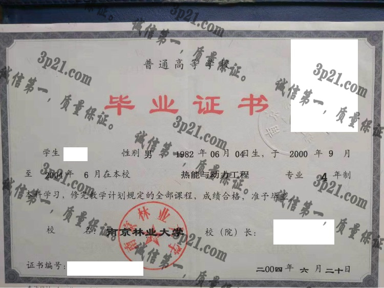 南京林业大学毕业证样本