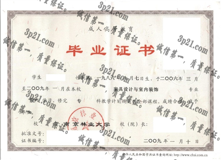 南京林业大学毕业证样本