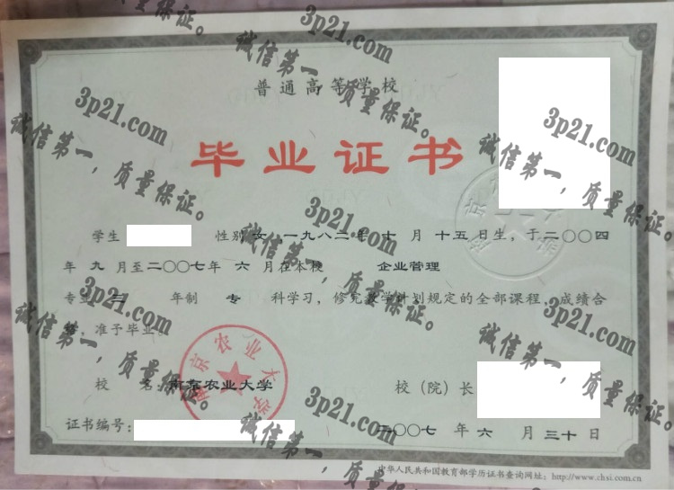 南京农业大学毕业证样本
