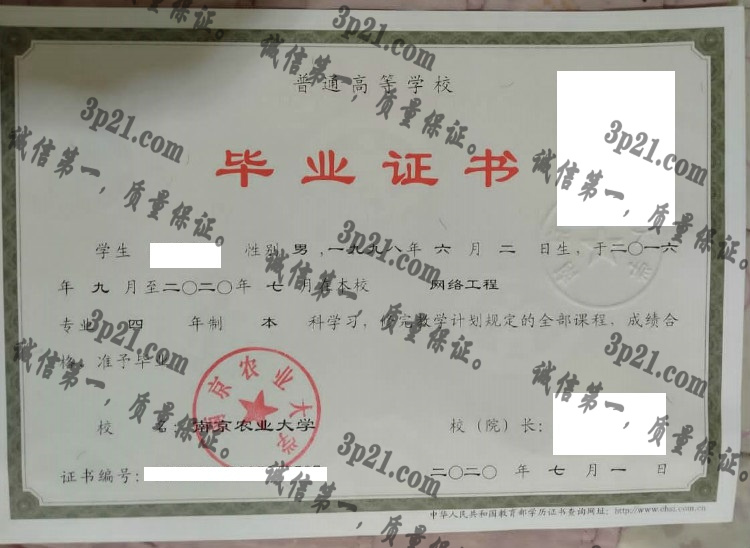 南京农业大学毕业证样本