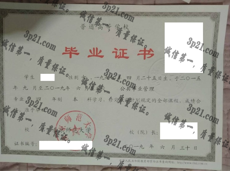 南京师范大学毕业证样本