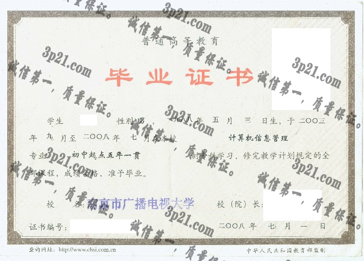 南京市广播电视大学毕业证样本