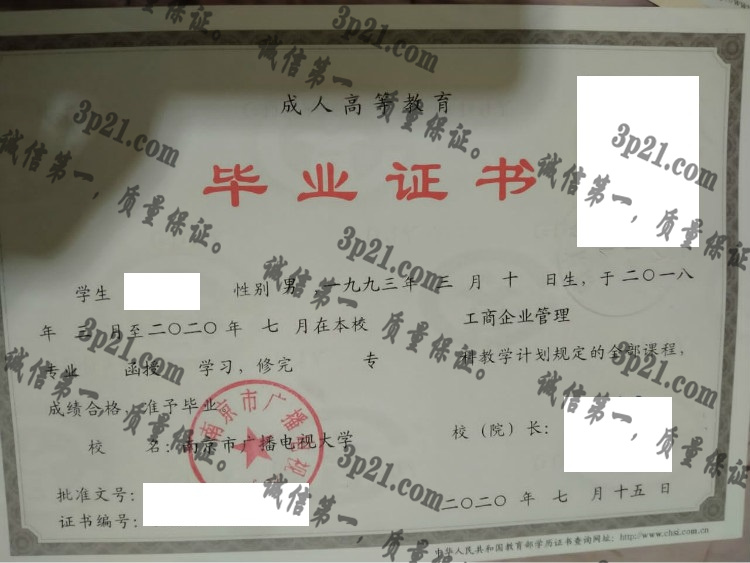 南京市广播电视大学毕业证样本