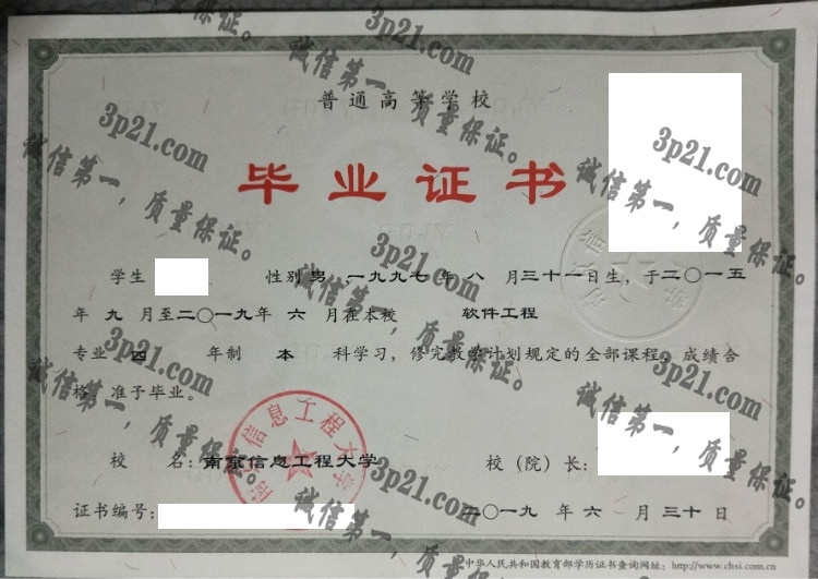 南京信息工程大学毕业证样本