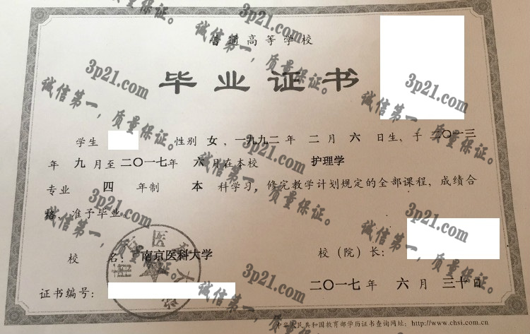 南京医科大学毕业证样本